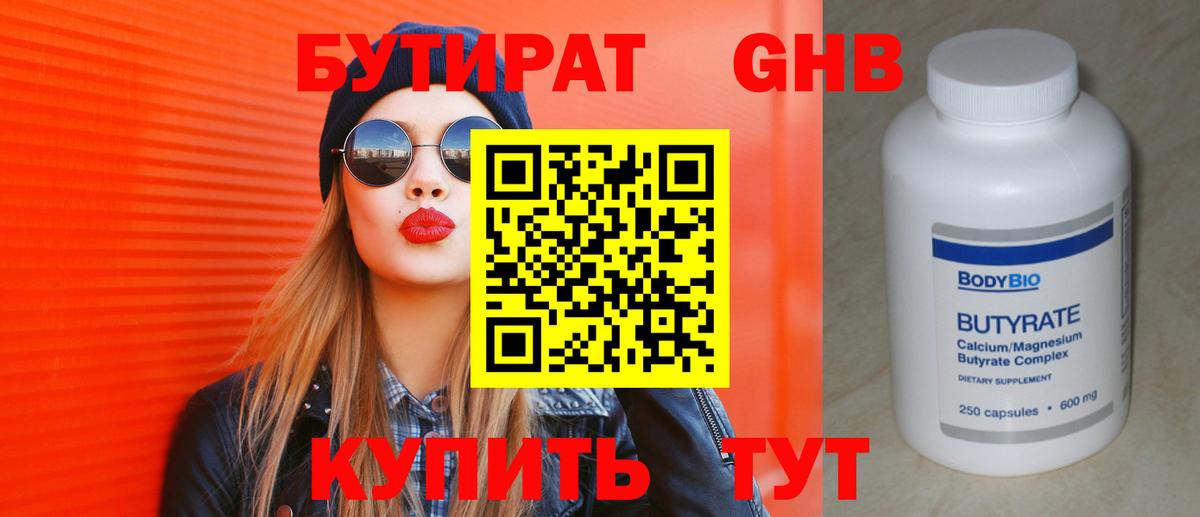 Чернушка  БУТИРАТ бутик  Вход с VPN 