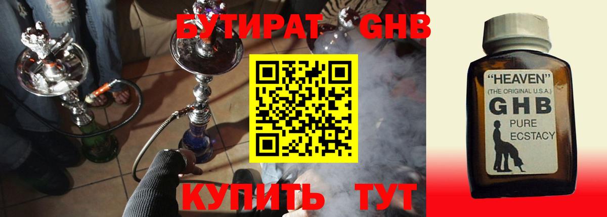 Бутират Butirat Чернушка