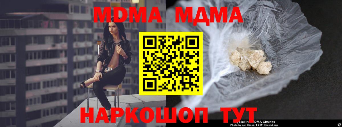 МДМА crystal  Вход с VPN  Чернушка 