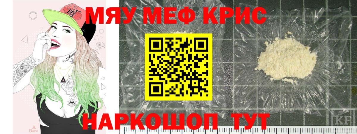 МЕФ кристаллы Чернушка